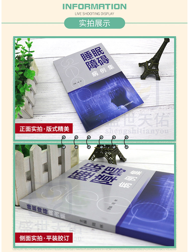[正版]睡眠障碍病例集 陆林 睡眠医学发作性睡病合并阻塞性睡眠呼吸暂停临床检查治疗评估诊断病例分析失眠呼吸障碍书籍高清大图
