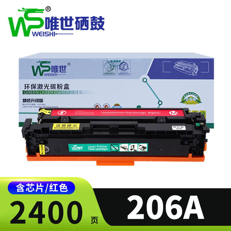 唯世硒鼓206A惠普W2113A/M283fdn 红支高清大图