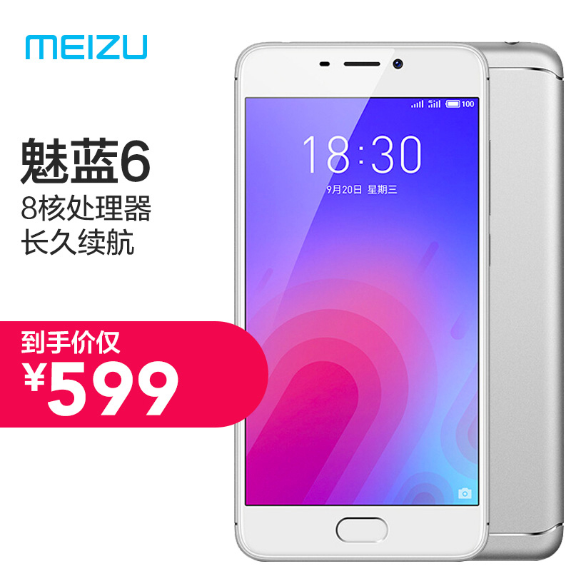 Meizu/魅族 魅蓝6 2GB+16GB 月光银 移动联通电信4G全网通手机