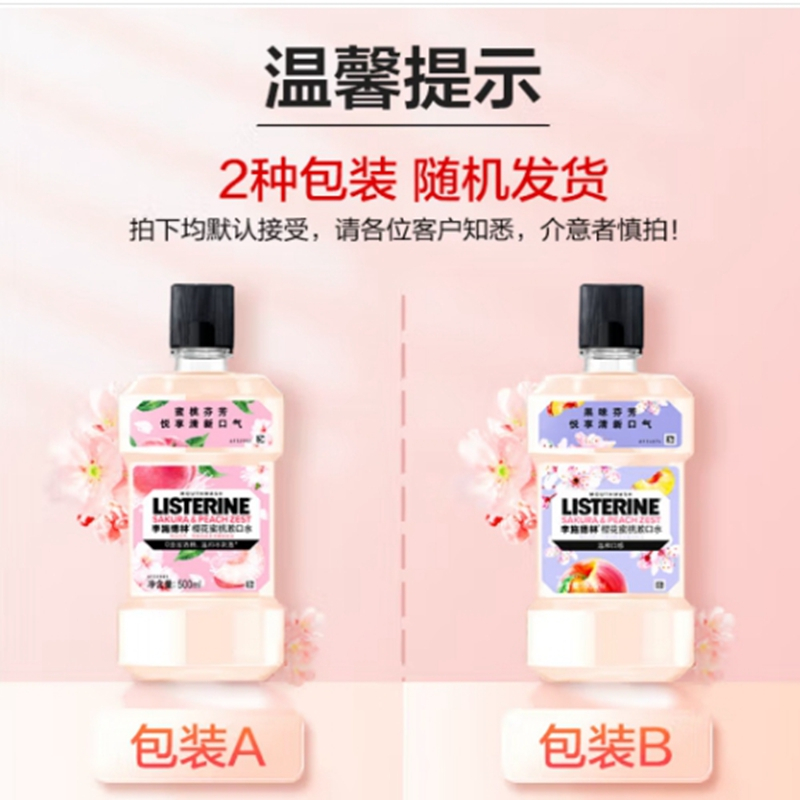 李施德林(Listerine)樱花蜜桃口味500ml