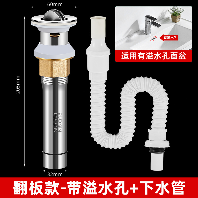 优勤洗脸盆不锈钢下水器卫生间面盆按压弹跳式防臭排水管翻板式漏水塞配件 304不锈钢翻板款套装-带溢水孔