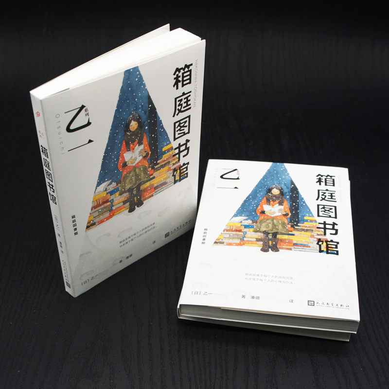 [正版]箱庭图书馆 软精装 天才乙一温暖治愈代表作 每个人的微观风景 每个人的心理治疗法 在小小的世界里写出如此充满美高清大图