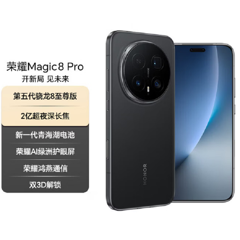 荣耀Magic8 Pro 16GB+512GB 绒黑 第五代骁龙8至尊版 120W快充 7200毫安大电池 防尘防水5G手机高清大图