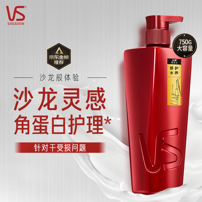 沙宣 修护水养发洗发露 大红瓶洗发水 修护水养 750g