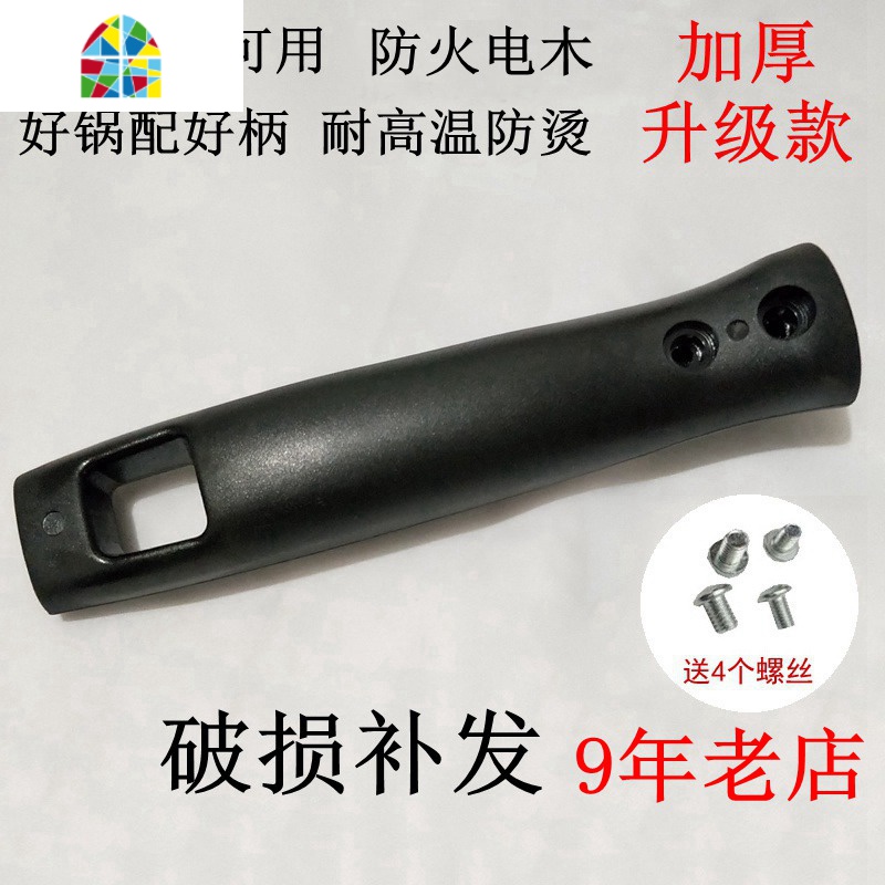 。加厚锅把手柄通用炒锅把手锅具配件 电木锅把防烫炒菜手柄锅把 FENGHOU高清大图