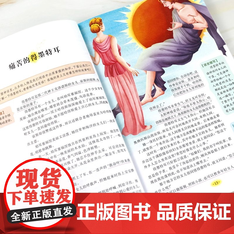 希腊神话故事四年级上册书必读儿童故事书和全集全书小学生阅读课外书籍希腊神话的完整世界与英雄传说适合四年级读的课外书高清大图
