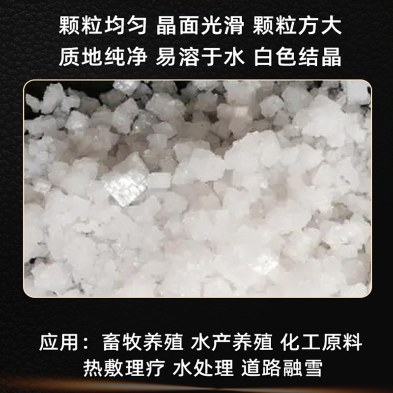 嘉伈 工业盐 融雪盐 25kg 袋高清大图