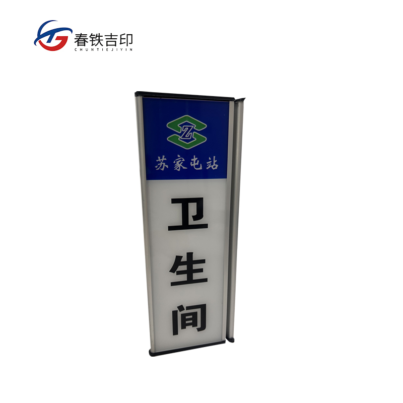 春铁吉印 三角门牌 280mm*100mm 个高清大图