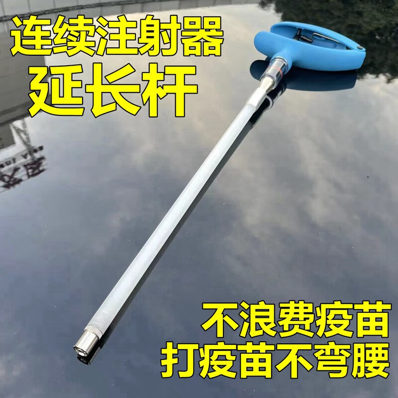 连续注射器打针延长管延长杆加长连续注射疫苗器 连续注射器延长杆 33cm