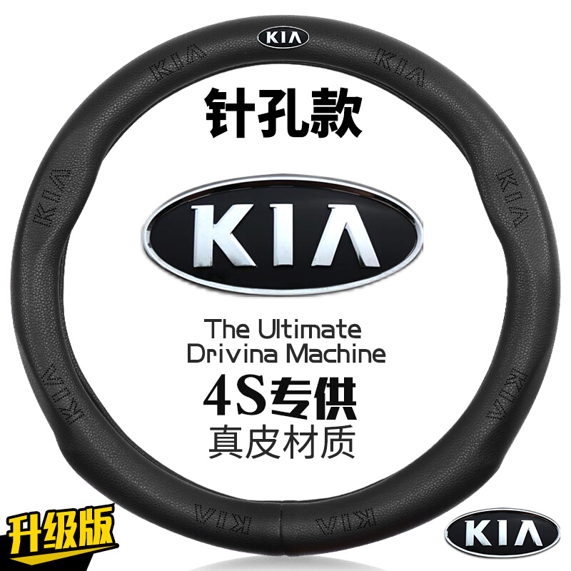 起亚方向盘套真皮K2狮跑K3智跑福瑞迪K5赛拉图傲跑改装专用把套
