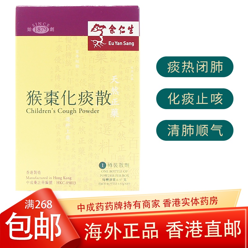 中国香港原装进口余仁生化痰猴枣散小儿婴儿清肺顺气化痰止咳参数