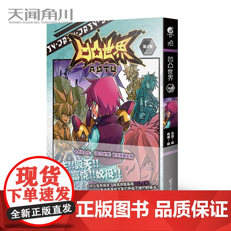 凹凸世界(第4卷)