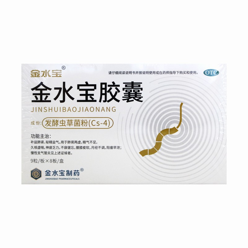 5盒]济民金水宝胶囊72粒*5盒 补益肺肾 秘精益气精气不足 神疲乏力阳痿早泄高清大图