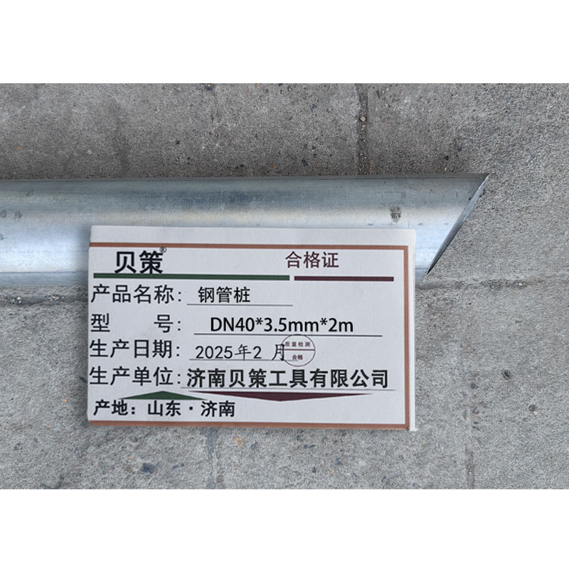 贝策 钢管桩 DN40*3.5mm*2m 根高清大图