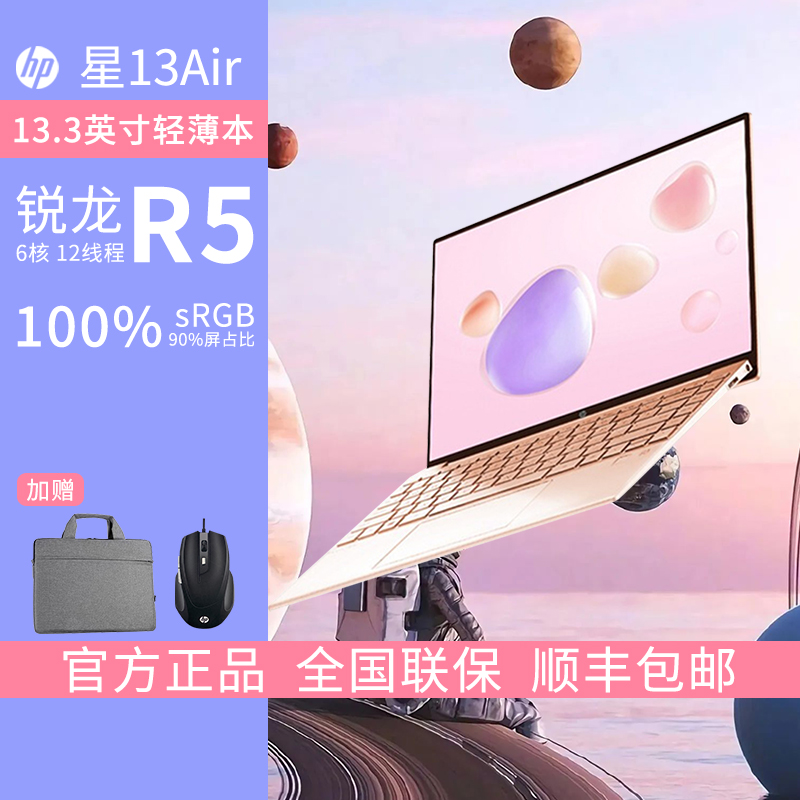 惠普HP 星13Air 家用网课女生时尚学习商务办公轻薄本窄边框笔记本电脑R5-5625U/16G/1T/指纹/2.5K屏/玫瑰金[13-be1103AU]定制版