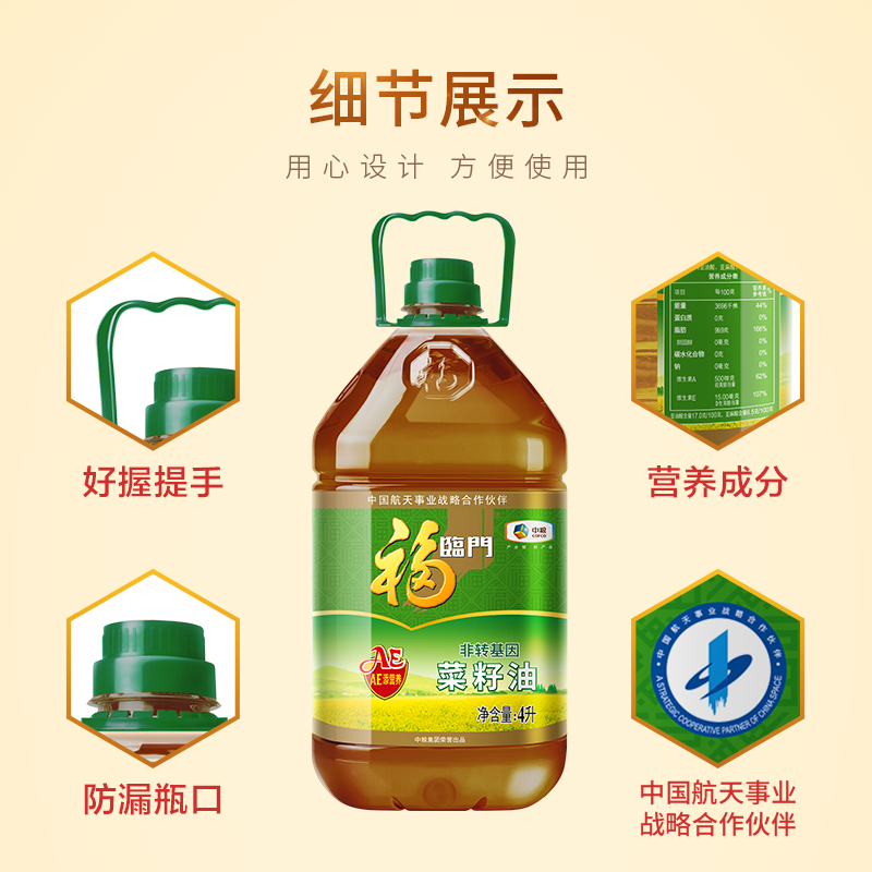 中粮福临门非转基因AE营养压榨菜籽油4L/桶风味营养菜籽食用油高清大图