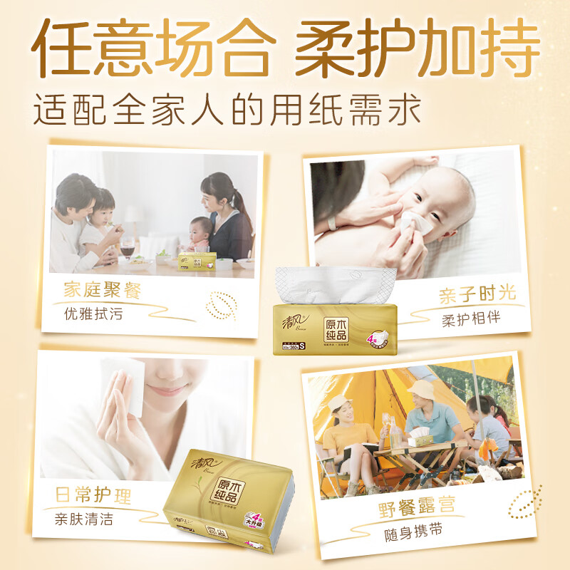 清风 原木金装抽纸纸巾 可湿水母婴可用 面巾纸 卫生纸 4层 90抽/包*3包 BR31SJ1高清大图