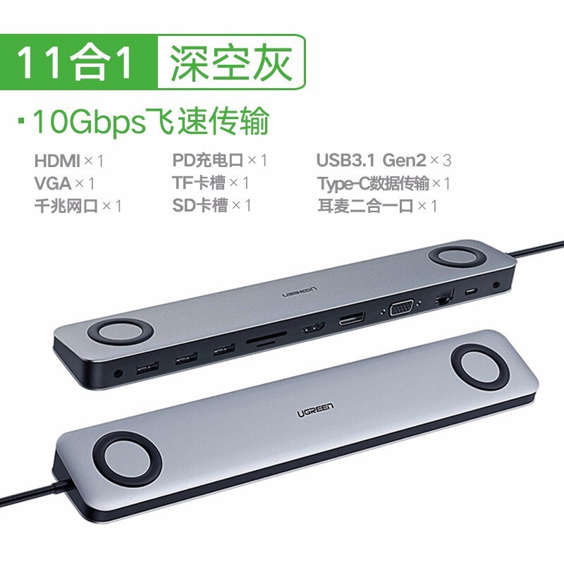 绿联扩展坞 typec扩展坞usb3.1接头高速笔记本配件桌面 11合1 深空灰5GBPS 60571 一个装