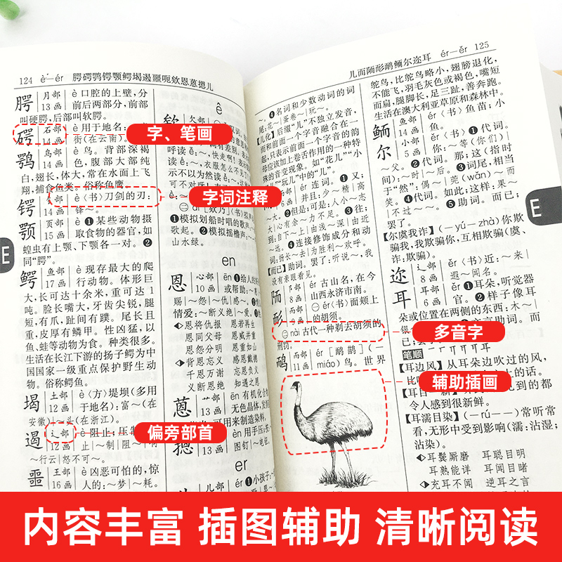 [正版]新编学生字典第2版人民教育出版社第二版字典人教正 版小学生一年级工具书带笔顺好词好句好段语文生字词语成语词典高清大图