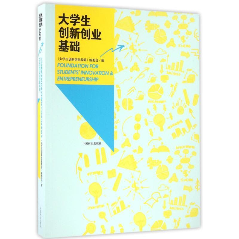 大学生创新创业基础图片
