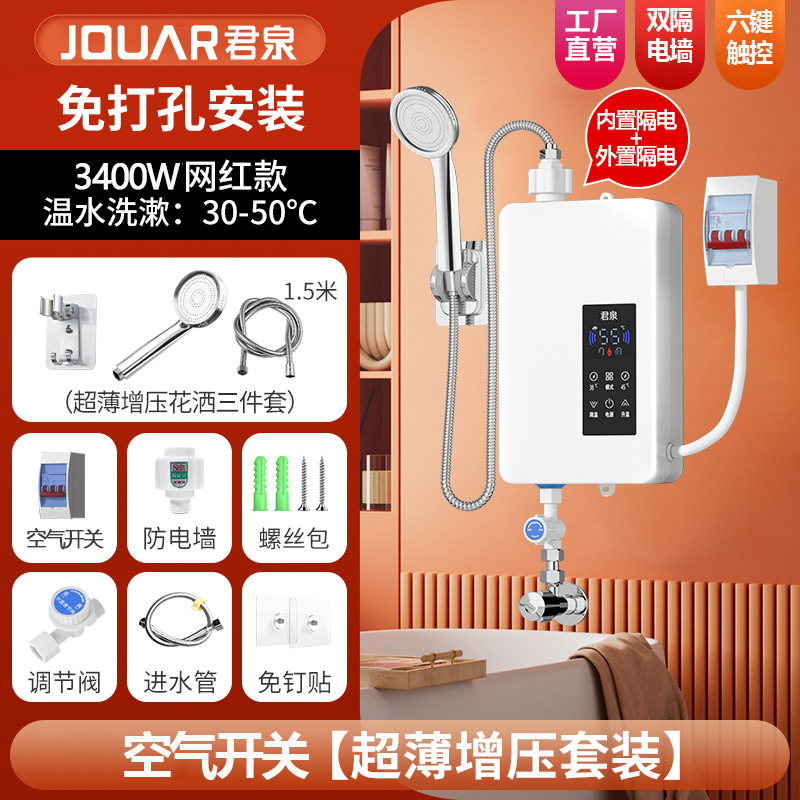 君泉JunQuan即热式电热水器家用小型快速免储水直热式淋浴器速热恒温洗澡过水热[淋浴花洒+空开]