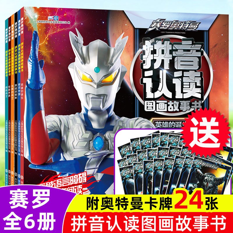 [醉染正版]奥特曼漫画书绘本 捷德/艾克斯/欧布奥特曼连环画儿童流利阅读泰罗迪迦奥特曼英雄品格拼音认读图画故事书奥特战甲
