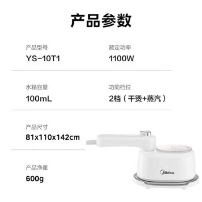 美的挂烫机手持电熨斗家用挂烫机 旅行出差便携小型熨斗 YS-10T1高清大图