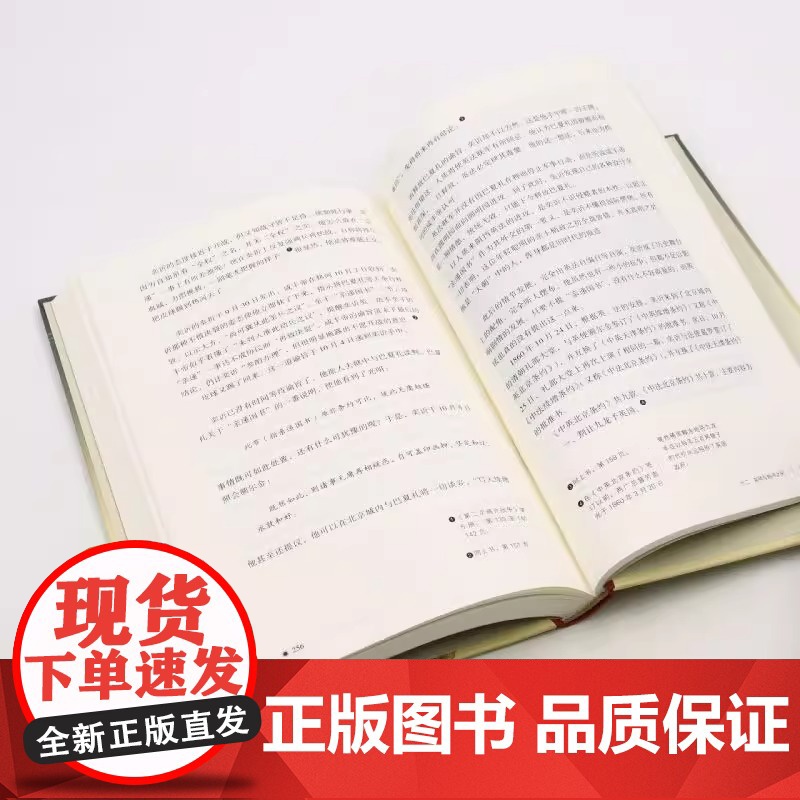 苦命天子 咸丰皇帝 史学家茅海建一部帝王传记 其通俗性不亚于读一部历史生活读书 理解那个年代被迫丧权辱国的深层原因 正版高清大图