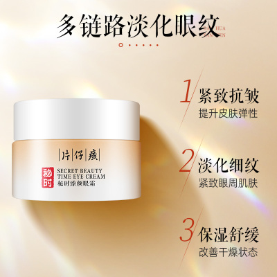 片仔癀凝时素颜紧致焕彩眼霜30g五折1