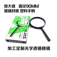 放大镜 直径90MM 玻璃镜片 塑料手柄 加工光学器材 透镜 棱镜