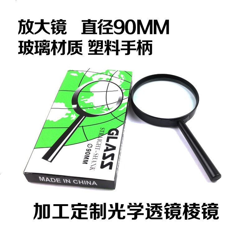 放大镜 直径90MM 玻璃镜片 塑料手柄 加工光学器材 透镜 棱镜