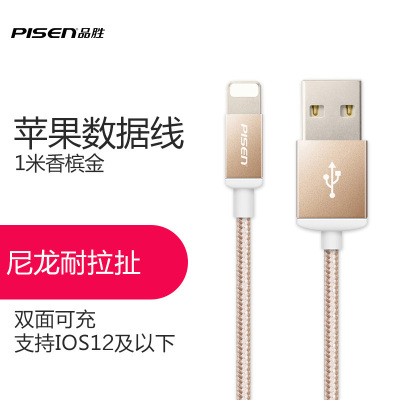 品胜 苹果/Iphone配件 支持苹果6/6s/Plus/7/7Plus/8双面USB数据充电尼龙线 1米 香槟金