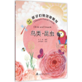 孩子们的动物朋友