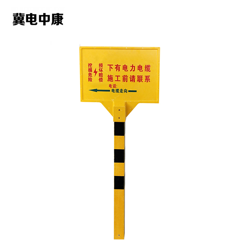 冀电中康 警示牌 850*550*1500mm 个高清大图