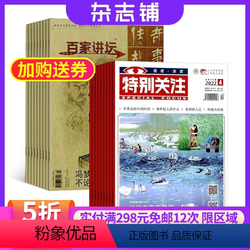 [正版]百家讲坛+特别关注杂志 2024年八月起订 人文历史时事政治订杂志杂志铺