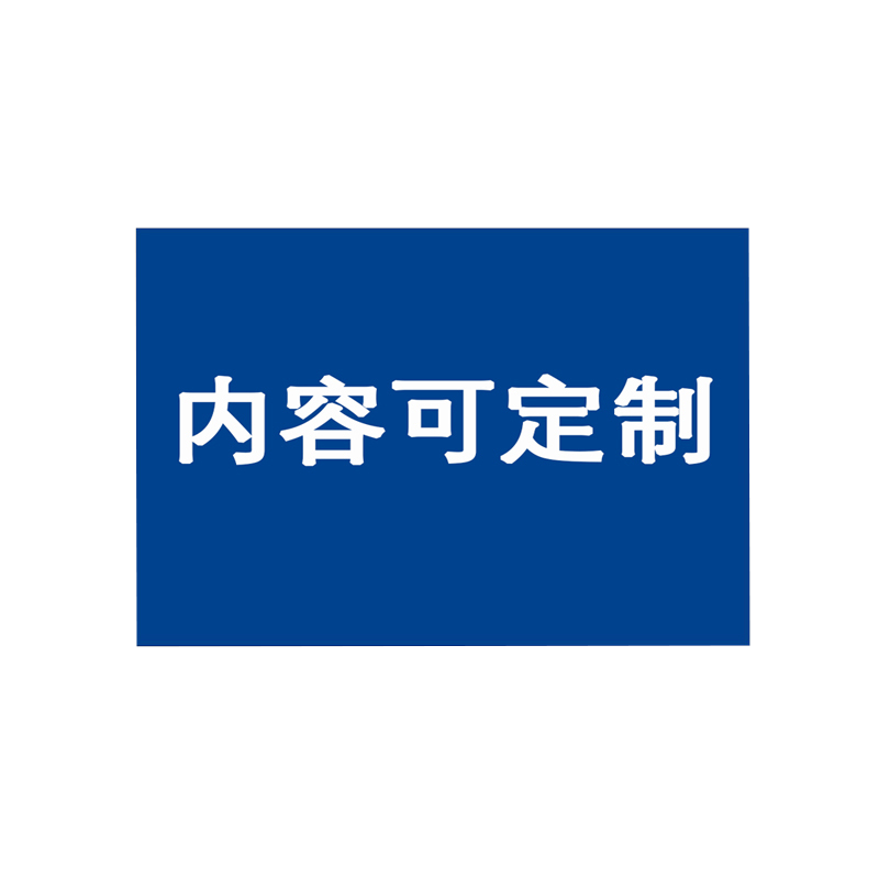 海铁科技铭牌(内容可定制)720*450MM/块高清大图