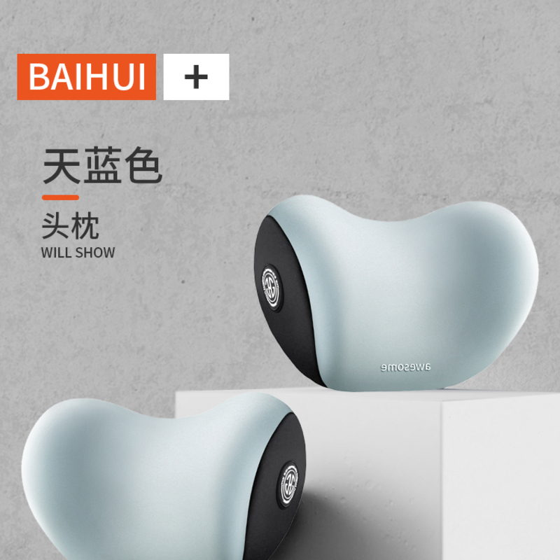 【补贴10%】汽车头枕车用靠枕车内驾驶座椅记忆棉护腰靠车载一对车枕头护颈 升级款天蓝色头枕一对