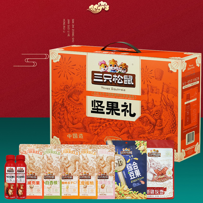 三只松鼠坚果礼盒混合零食大礼包瑞橙款1530g/9袋高清大图