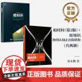 店 暗时间 第2版 +暗知识 你的认知正在阻碍你 共两册 心理学入门基础书籍 心智模式 心理学社会学 电子工业出版理