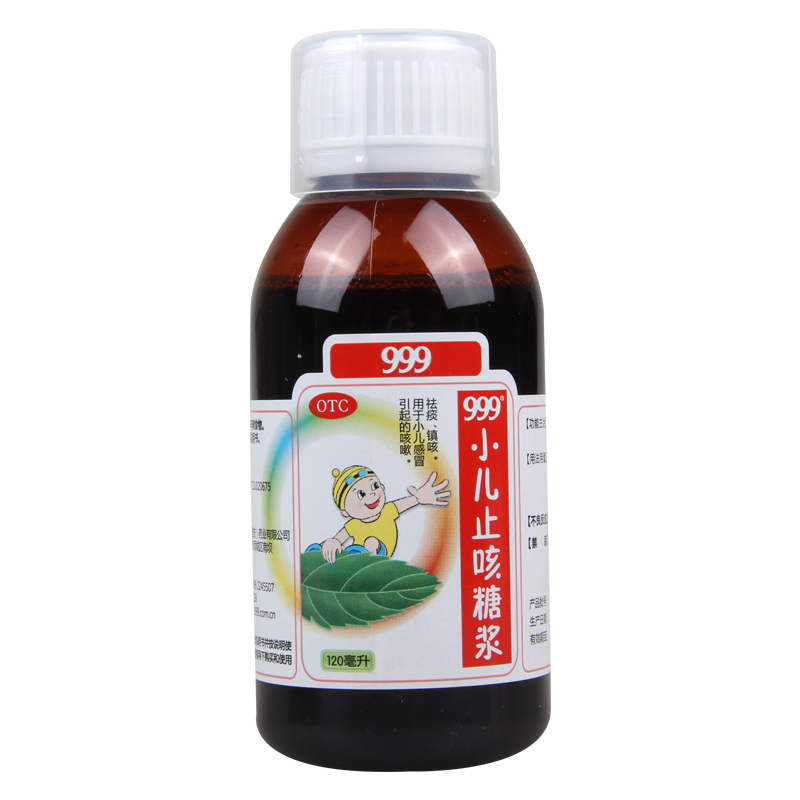 [3盒]999 小儿止咳糖浆120ml/盒*3盒祛痰镇咳用于小儿感冒引起的咳嗽
