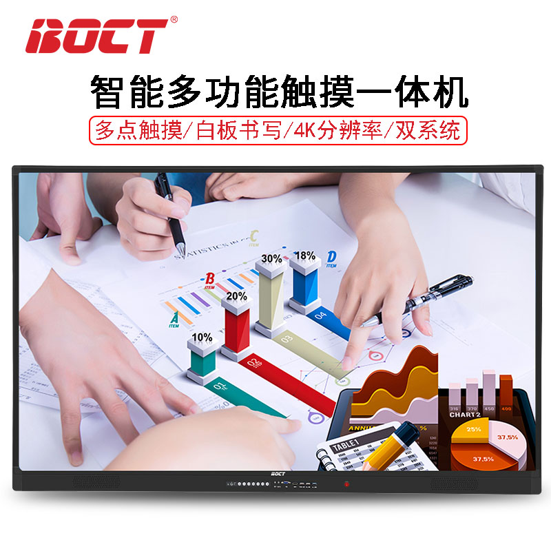中银BOCT BT7500 75英寸4K高清显示器 多媒体智能教学会议触摸一体机电子白板带电视功能(不带OPS电脑)高清大图
