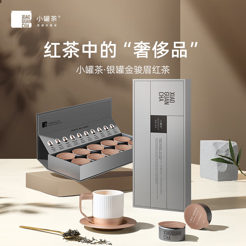 小罐茶红茶银罐金骏眉茶特级10罐40g盒装茶叶 花果香馥郁高清大图