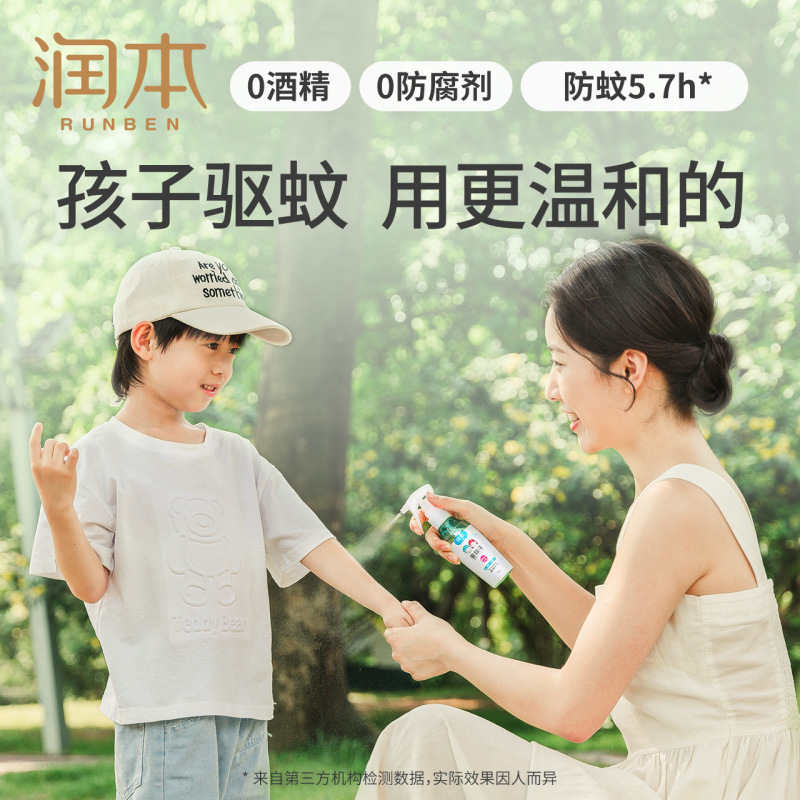 [110ml]润本驱蚊液婴儿宝宝专用户外防蚊喷雾儿童驱蚊水花露水防蚊虫神器
