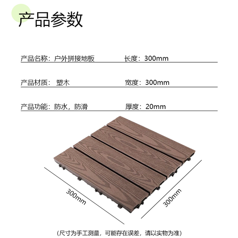 杜晶 DJ-PJDB11 防水防腐木塑拼接实木复合地板 0.3米宽木纹深咖色高清大图