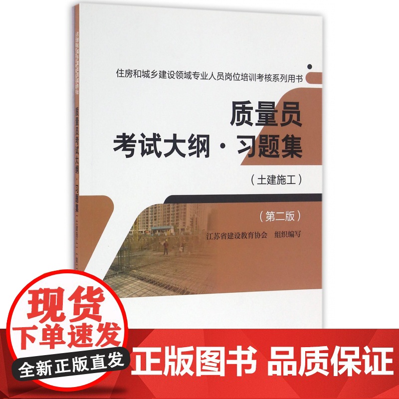 质量员考试大纲习题集(土建施工第2版住房和城乡建设领域专高清大图
