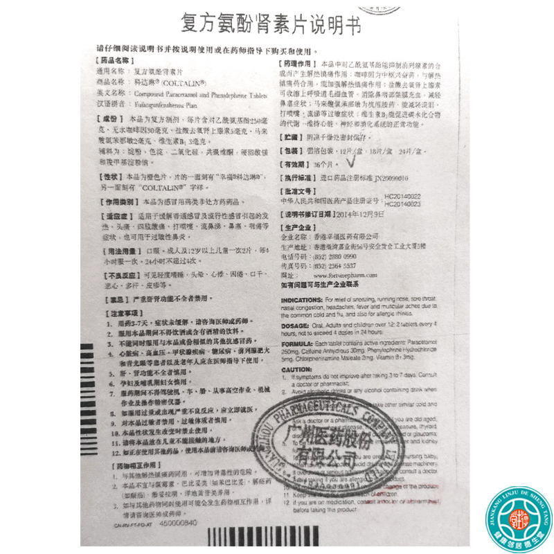 科达琳 复方氨酚肾素片 12片/盒本品适用于缓解普通感冒及流行性感冒引起的发热头痛四肢酸痛打喷嚏流鼻涕鼻塞咽痛等症状也