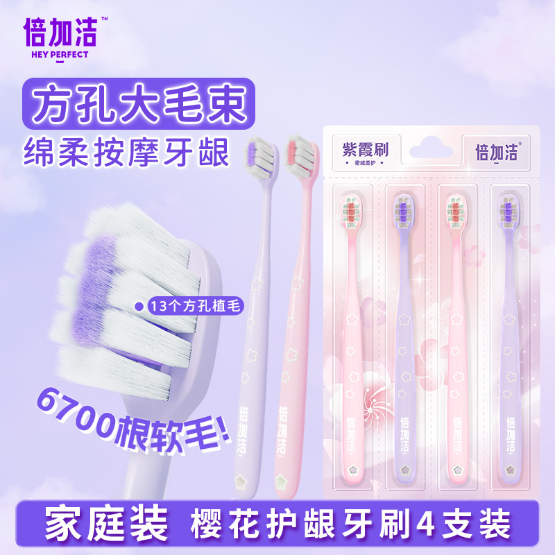 倍加洁 樱花护龈软毛牙刷4支家庭装高清大图