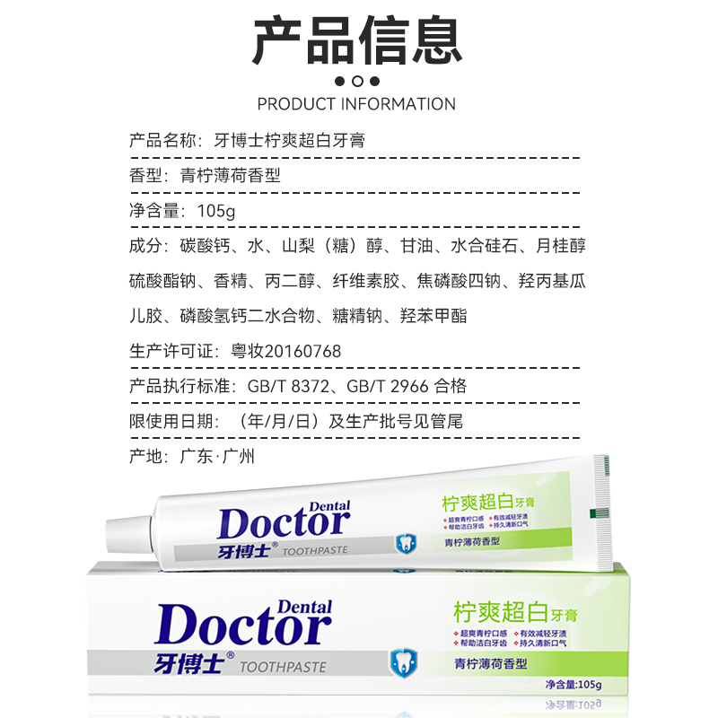 牙博士 柠爽超白牙膏 105g*2