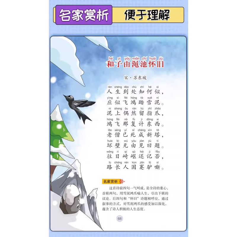 这才孩子爱看的漫画:李白诗集 [正版]这才孩子爱看的漫画苏东坡李白杜甫白居易文集小学生有声彩绘版原著青少年彩图美绘版写给