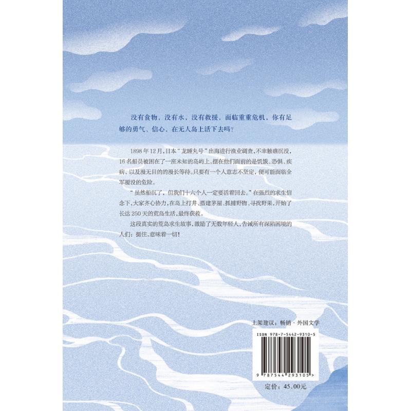 无人岛 (日)须川邦彦 著;李盈春 译 著 文学 文轩网